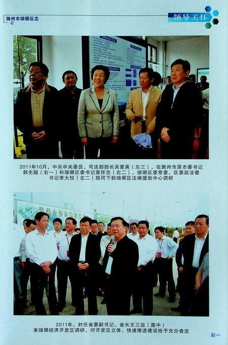 滁州市琅珈区志(1993-2010).pdf电子版_安徽省志预览图4