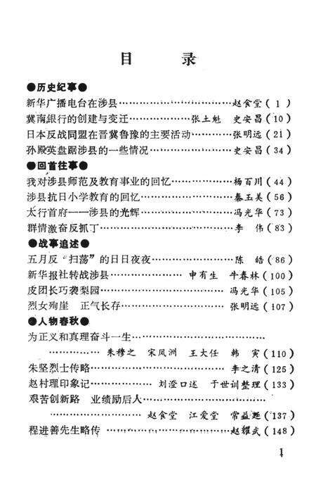 涉县文史资料（第一辑）.pdf电子版_河北省志预览图4