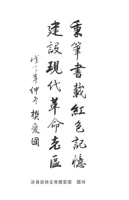 涉县文史资料（第六辑）.pdf电子版_河北省志预览图4