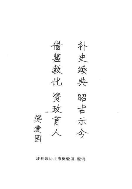 涉县文史资料（第四辑）.pdf电子版_河北省志预览图4