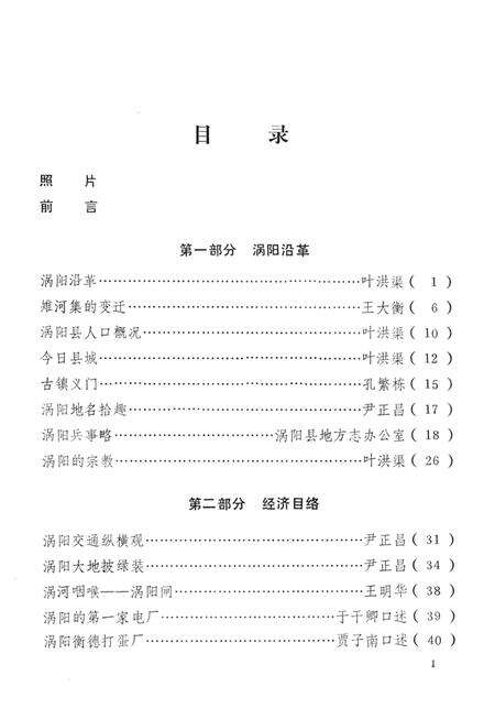 涡阳古今.pdf电子版_安徽省志预览图4