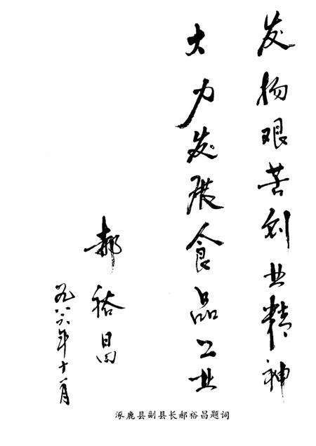 涿鹿酒厂志1949-1985.pdf电子版_河北省志预览图4