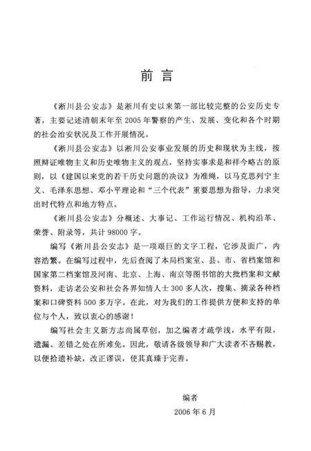 淅川县公安志.pdf电子版_河南省志预览图4