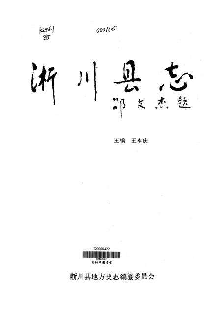 淅川县志1990.pdf电子版_河南省志预览图4