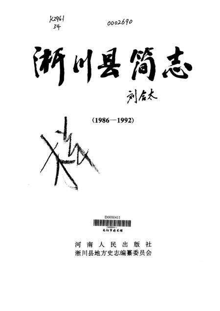 淅川县简志1994.pdf电子版_河南省志预览图4