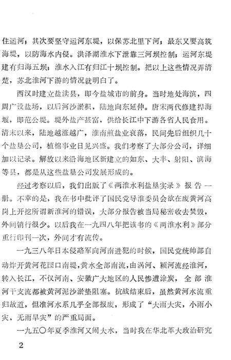 淮河水道志  1952年  初稿.pdf电子版_其他志预览图4