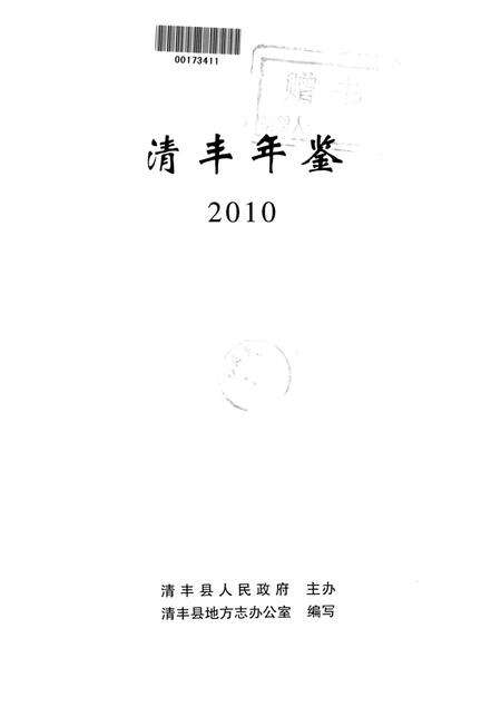 清丰年鉴(2010).pdf电子版_河南省志预览图4