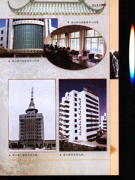 潜山县志1978-2002.pdf电子版_安徽省志预览图4