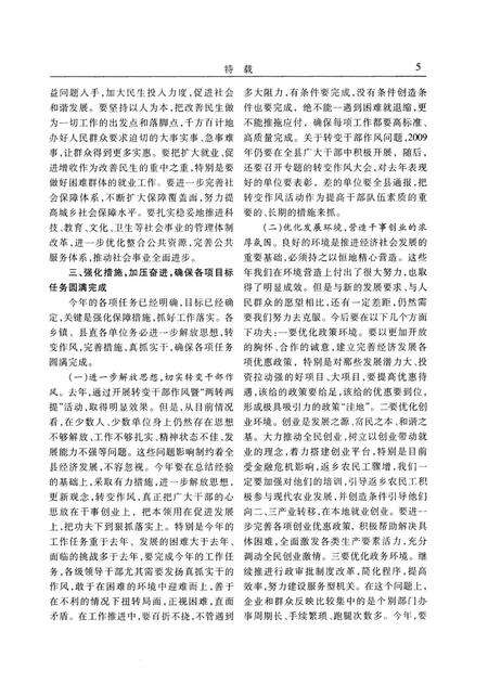 清丰年鉴2009.pdf电子版_河南省志预览图4