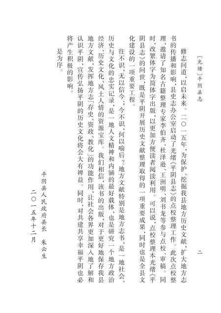 清光绪《平阴县志》.pdf电子版_山东省志预览图4