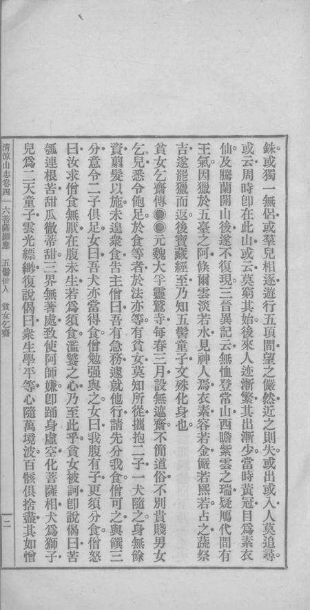 清凉山志  下.pdf电子版_其他志预览图4