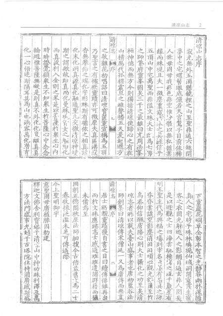 清凉山志  清凉山新志  钦定清凉山志.pdf电子版_其他志预览图4