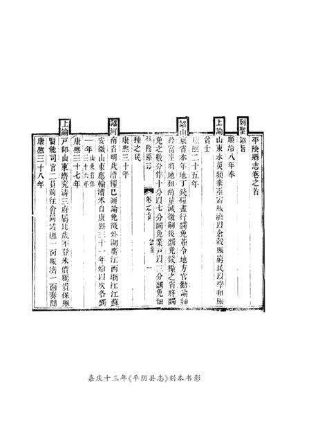 清嘉庆《平阴县志》.pdf电子版_山东省志预览图4