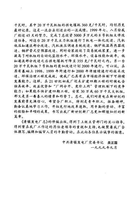 清镇发电厂志  1958-1997.pdf电子版_贵州省志预览图4