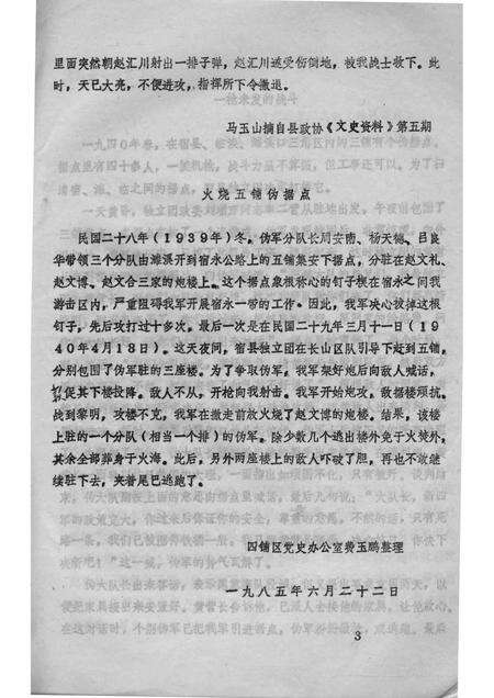 濉溪党史资料  四铺区专辑  2.pdf电子版_安徽省志预览图4