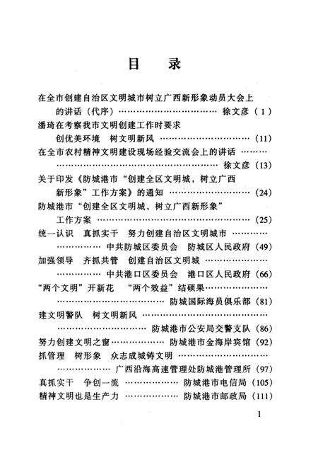 港城文明潮–城港市精神文明建设纪实.pdf电子版_广西壮族自治区志预览图4