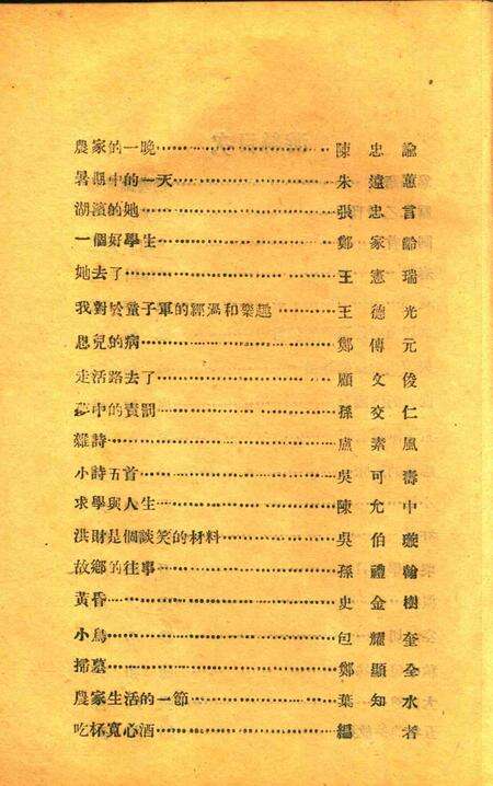 游丝 [浙江省立第四中学初中二年级一组 编辑]1930.6.pdf电子版_浙江省志预览图4