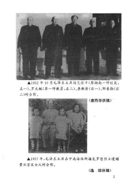 湄潭县文史（第八辑）.pdf电子版_贵州省志预览图4