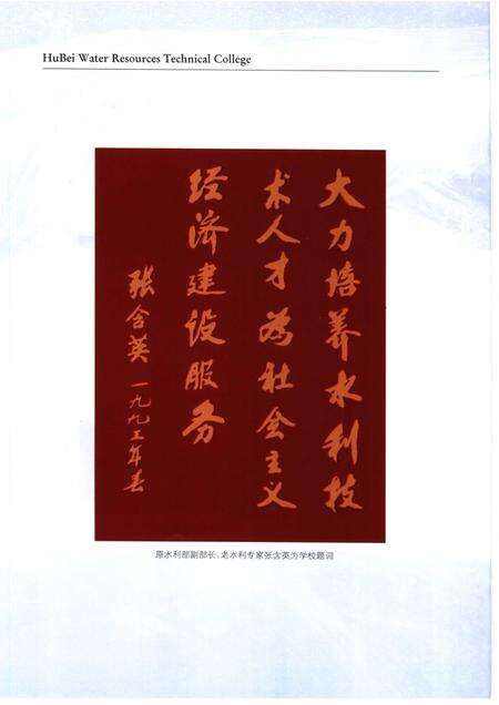湖北水利水电职业技术学院志.pdf电子版_湖北省志预览图4
