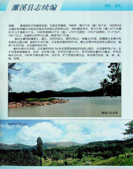 濉溪县志续编(1986-1996).pdf电子版_安徽省志预览图4