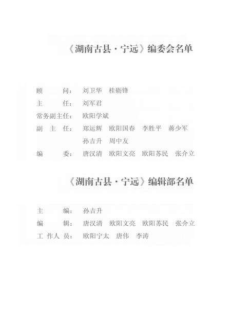湖南古县·宁远.pdf电子版_湖南省志预览图4