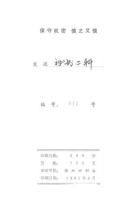 湖南省郴州地区国民经济统计资料1949—1979.pdf电子版_湖南省志预览图4