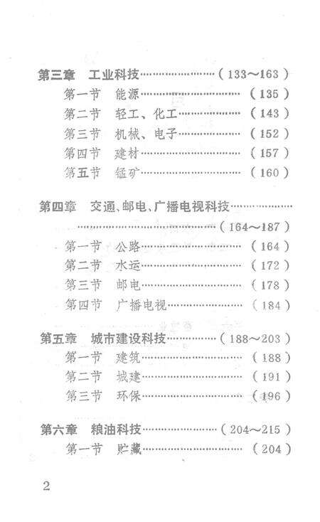 湖南省零陵县科学技术志.pdf电子版_湖南省志预览图4
