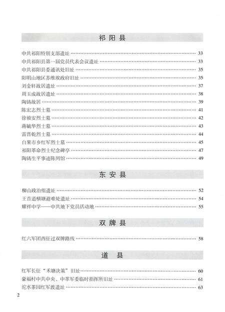 湖南省革命遗址通览：全15册.pdf电子版_湖南省志预览图4