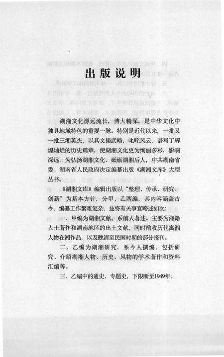 湖湘文库  岳麓书院志.pdf电子版_其他志预览图4