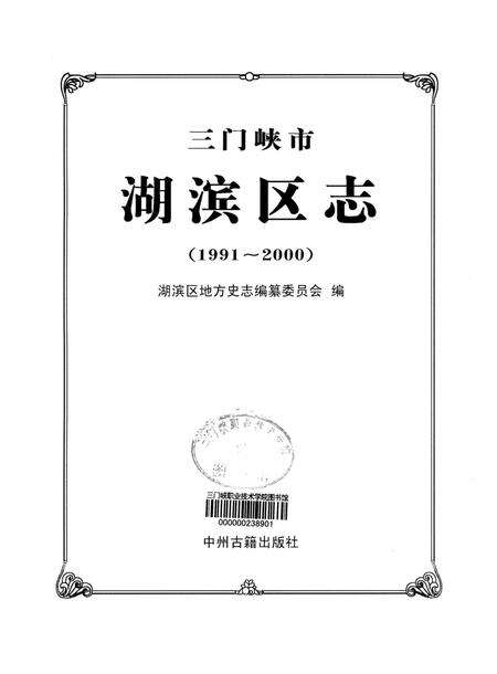 湖滨区志.pdf电子版_河南省志预览图4