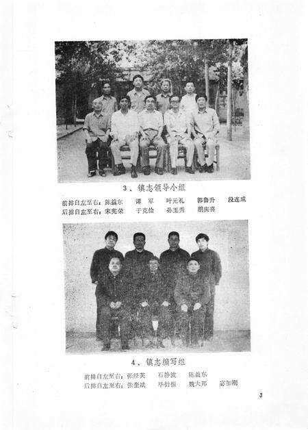 湖田镇志  1840-1985.pdf电子版_山东省志预览图4