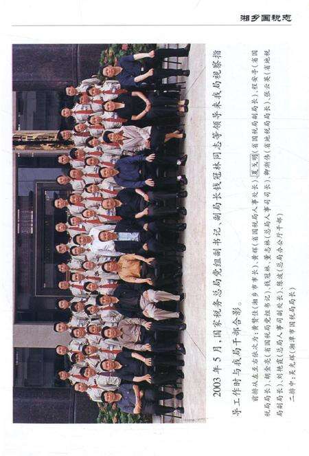 湘乡国税志.pdf电子版_湖南省志预览图4