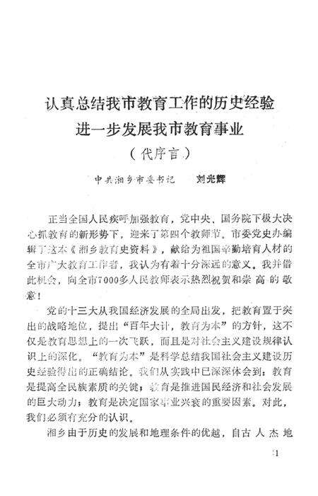 湘乡教育史资料.pdf电子版_湖南省志预览图4