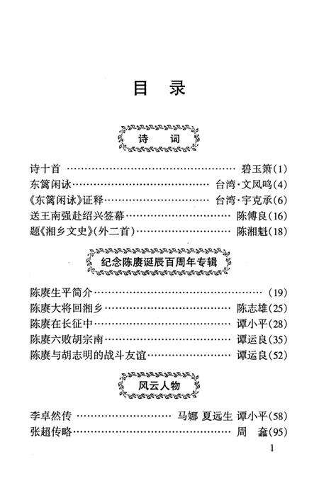 湘乡文史 第13辑.pdf电子版_湖南省志预览图4