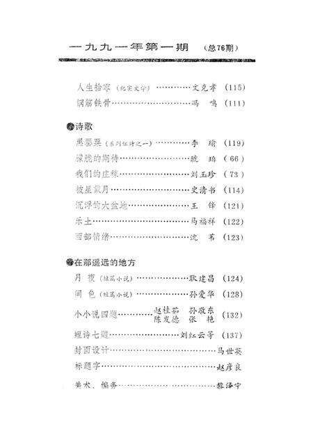 新疆绿洲1991年第01期.pdf电子版_新疆维吾尔族自治区志预览图4