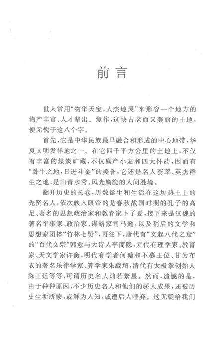 焦作名人名胜传说（司马懿的传说）.pdf电子版_河南省志预览图4