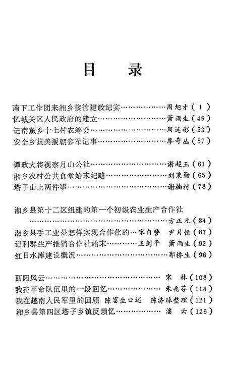 湘乡文史资料 第7辑.pdf电子版_湖南省志预览图4