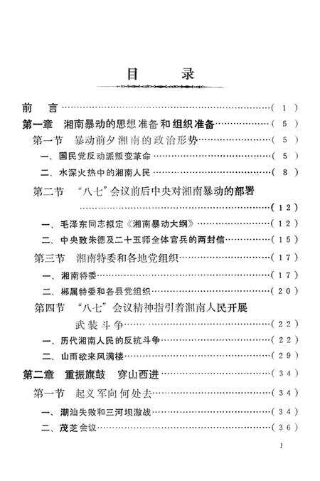湘南暴动史稿（第二稿）.pdf电子版_湖南省志预览图4