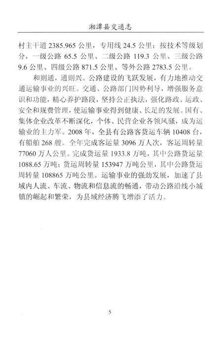 湘潭县交通志（1988-2008).pdf电子版_湖南省志预览图4
