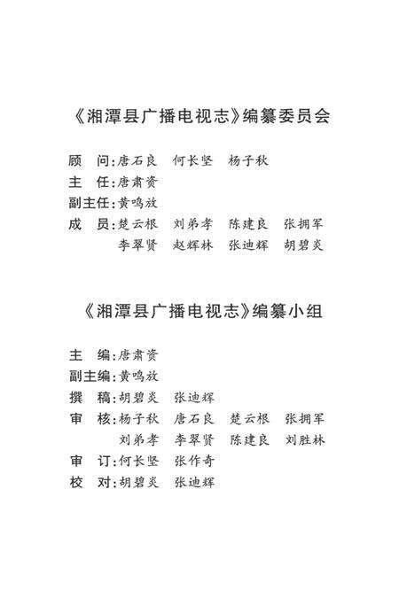 湘潭县广播电视志.pdf电子版_湖南省志预览图4