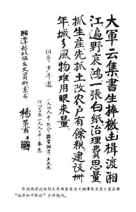 湘潭县文史（第五辑）.pdf电子版_湖南省志预览图4