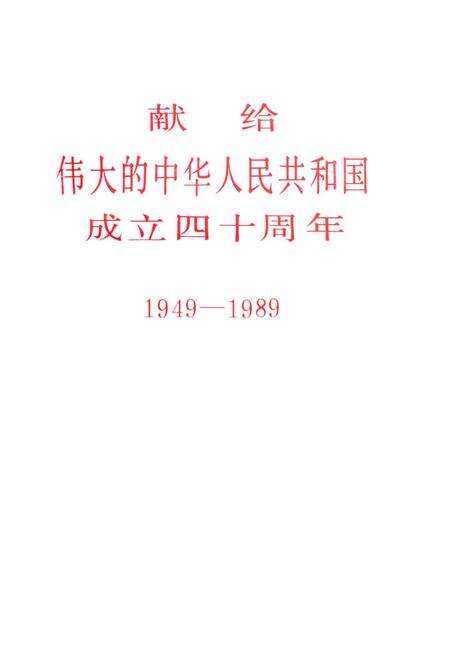 湘潭四十年.pdf电子版_湖南省志预览图4