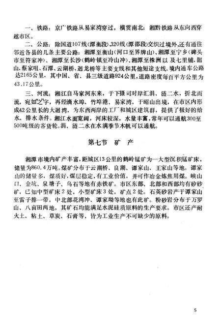 湘潭市 城市建设志.pdf电子版_湖南省志预览图4