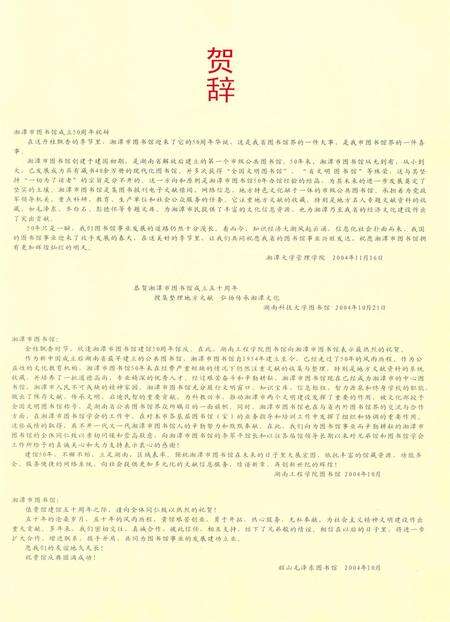 湘潭市图书馆建馆五十周年纪念册.pdf电子版_湖南省志预览图4