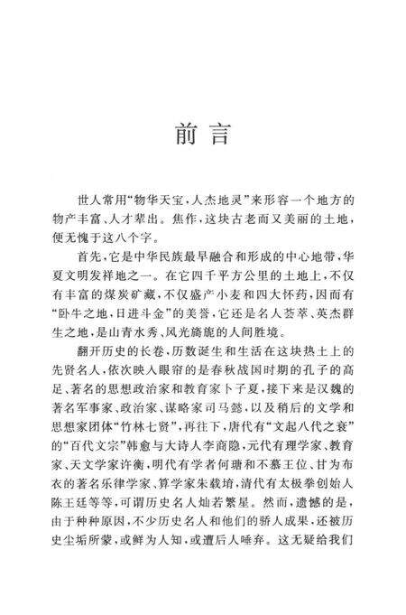焦作名人名胜传说（朱载堉的传说）.pdf电子版_河南省志预览图4