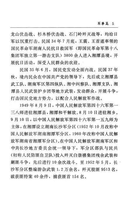 湘潭市志 8.pdf电子版_河南省志预览图4