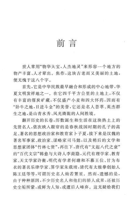 焦作名人名胜传说（青天河传奇）.pdf电子版_河南省志预览图4