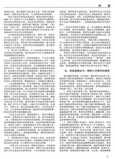 湘潭年鉴 2009.pdf电子版_四川省志预览图4