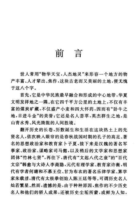 焦作名人名胜传说（青龙峡的传说）.pdf电子版_河南省志预览图4