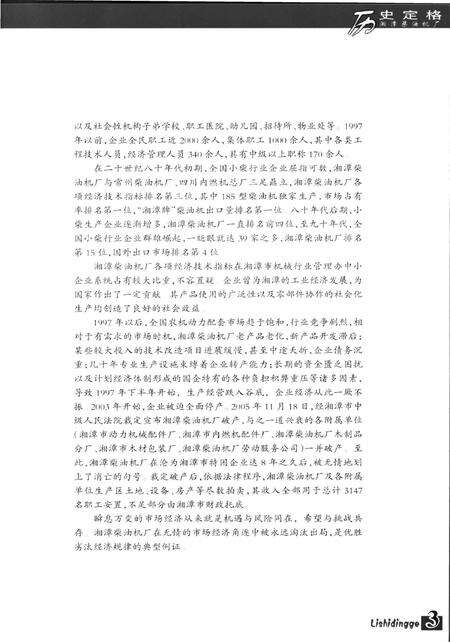 湘潭柴油机厂志.pdf电子版_湖南省志预览图4